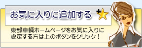 お気に入りに登録する